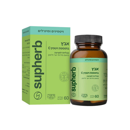 אבץ בתוספת ויטמין C למציצה | Vitamin C & Zinc | סופהרב - Supherb - פריקפוא