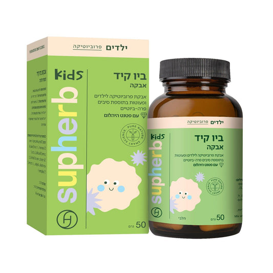 ביוטיקיד - אבקת פרוביוטיקה לילדים | Biotikid Powder | סופהרב - Supherb - פריקפוא