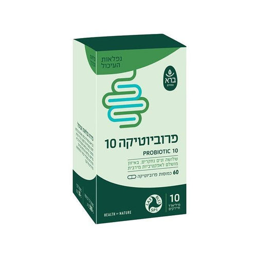 פרוביוטיקה 10 | Probiotic 10 - ברא צמחים - פריקפוא