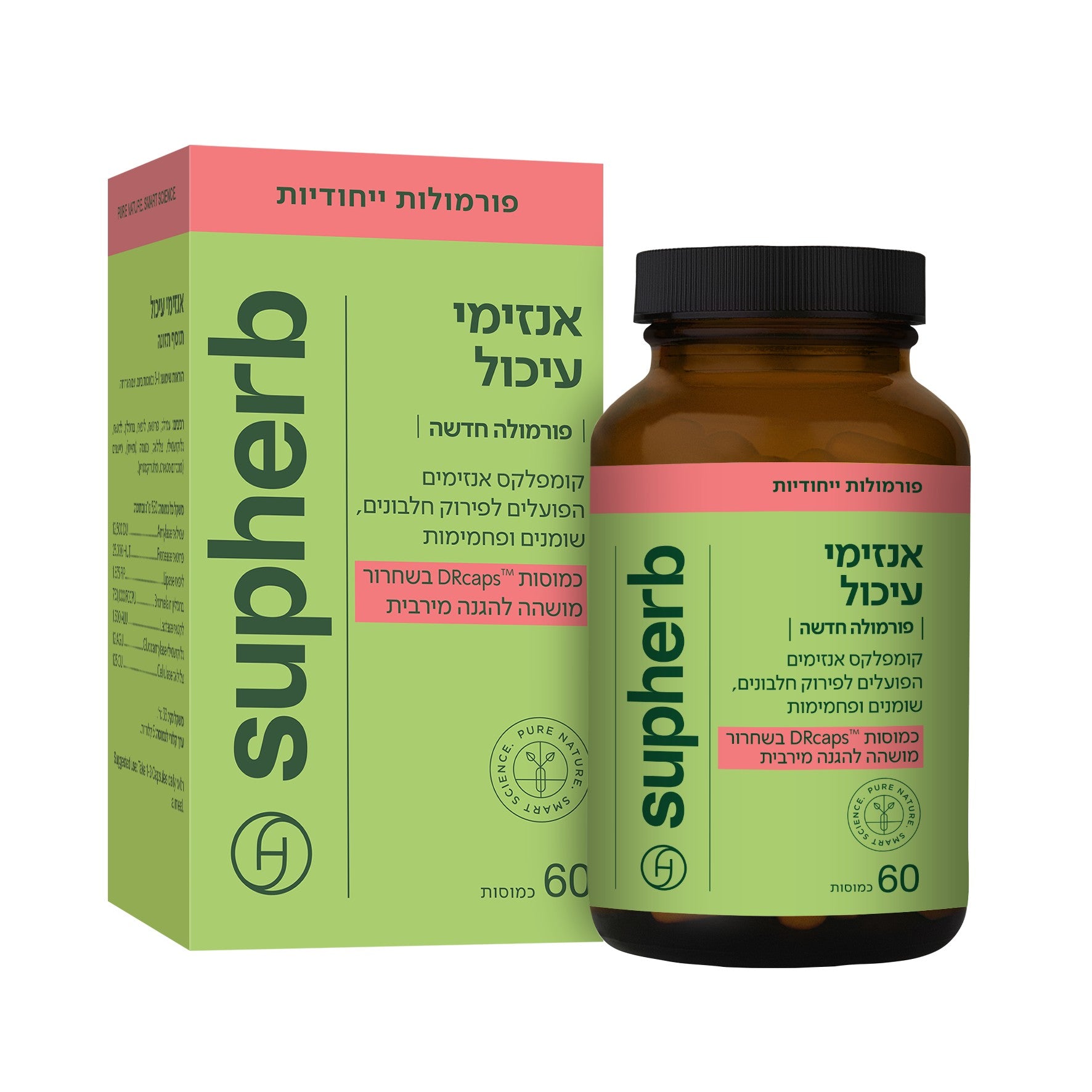 קומפלקס אנזימי עיכול בשחרור מושהה | Digestive Enzymes Complex | סופהרב - Supherb - פריקפוא
