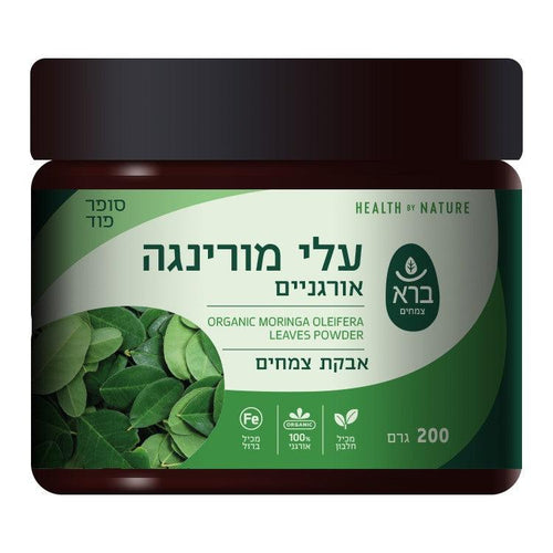 אבקת עלי מורינגה אורגניים | Organic Moringa Oleifera Leaves Powder - ברא צמחים - פריקפוא