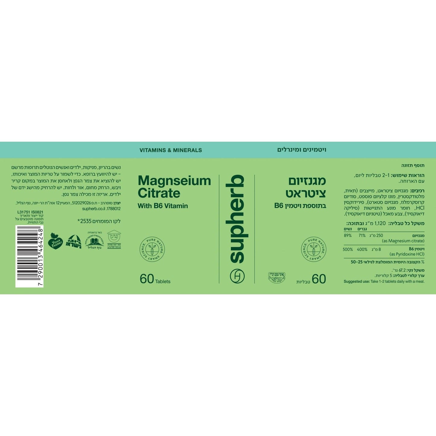 מגנזיום ציטראט בתוספת ויטמין B6 | Magnesium Citrate & B6 | סופהרב - Supherb - פריקפוא