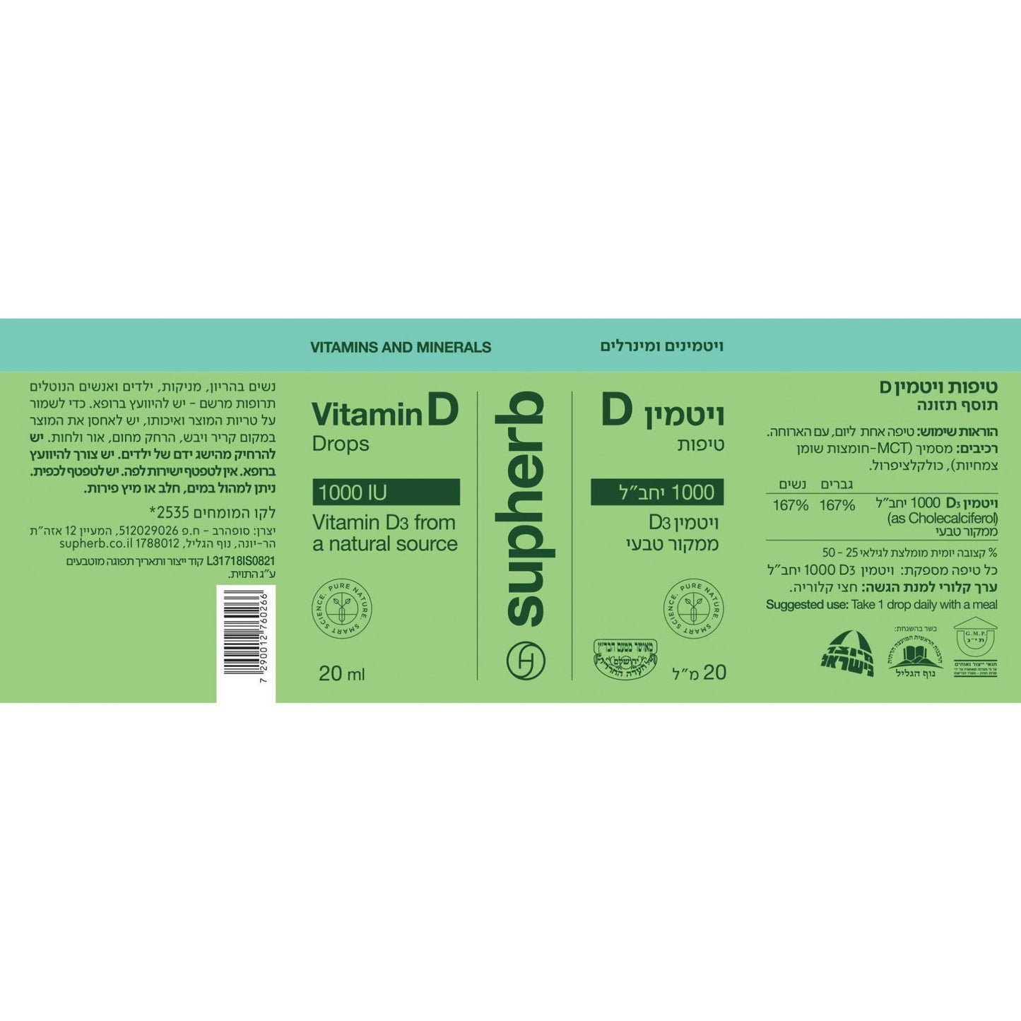 טיפות ויטמין 1000 D3 | D3-1000 Drops | סופהרב - Supherb - פריקפוא