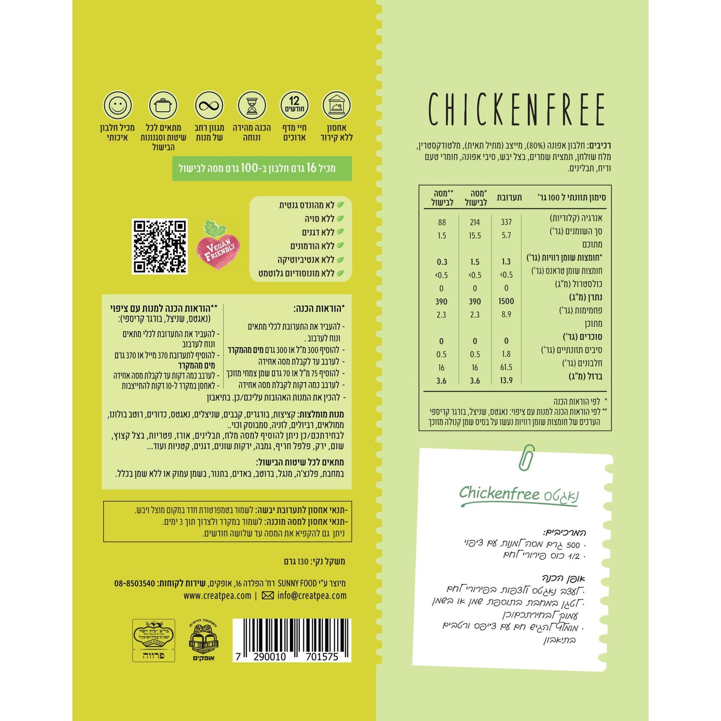 תחליף עוף על בסיס חלבון אפונה CHICKENFREE | קריאייטיב פי - Creative Pea - פריקפוא