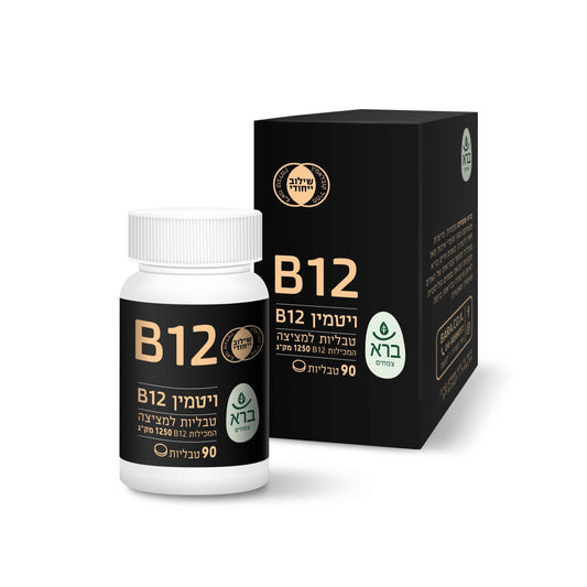 Vitamin B12 | ויטמין B12 - ברא צמחים - פריקפוא