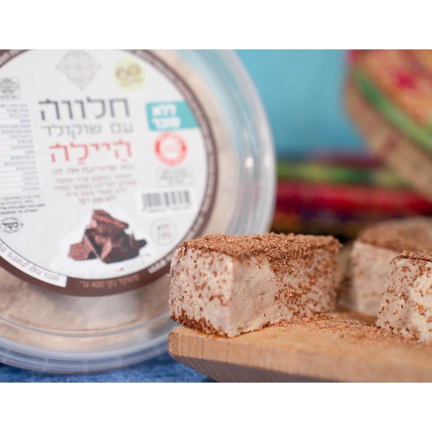 חלווה עם שוקולד ללא סוכר - היילה - פריקפוא