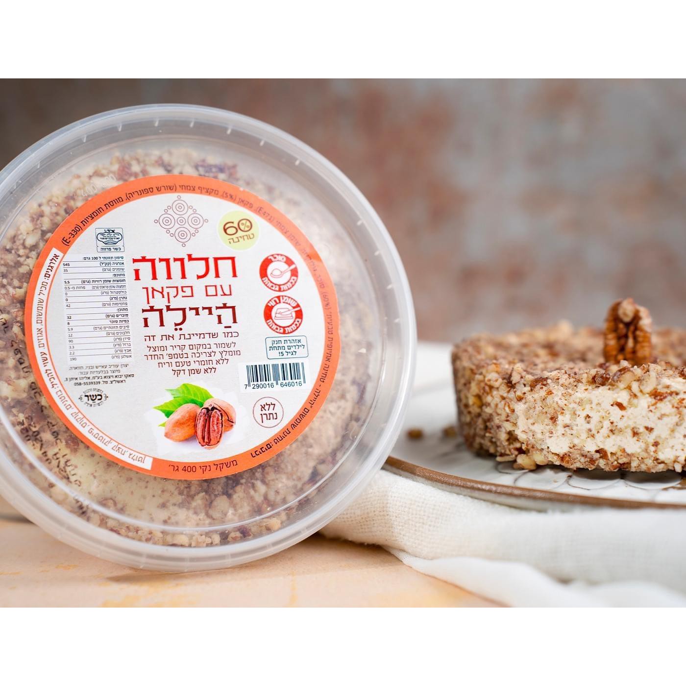 חלווה עם פקאן - היילה - פריקפוא