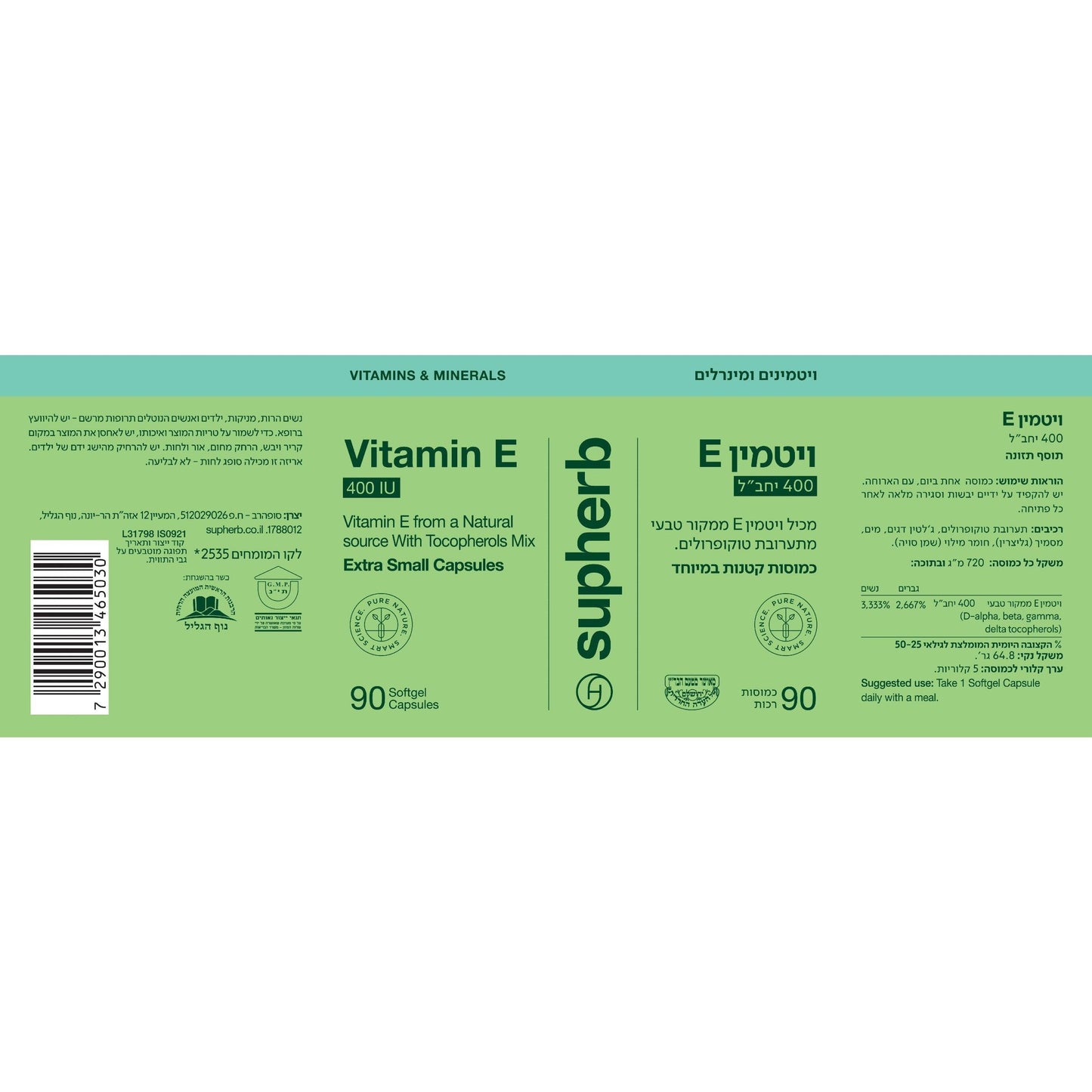 ויטמין E-400 | Mixed Tocopherols | סופהרב - Supherb - פריקפוא