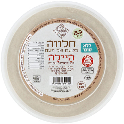 חלווה בטעם של פעם ללא סוכר - היילה - פריקפוא