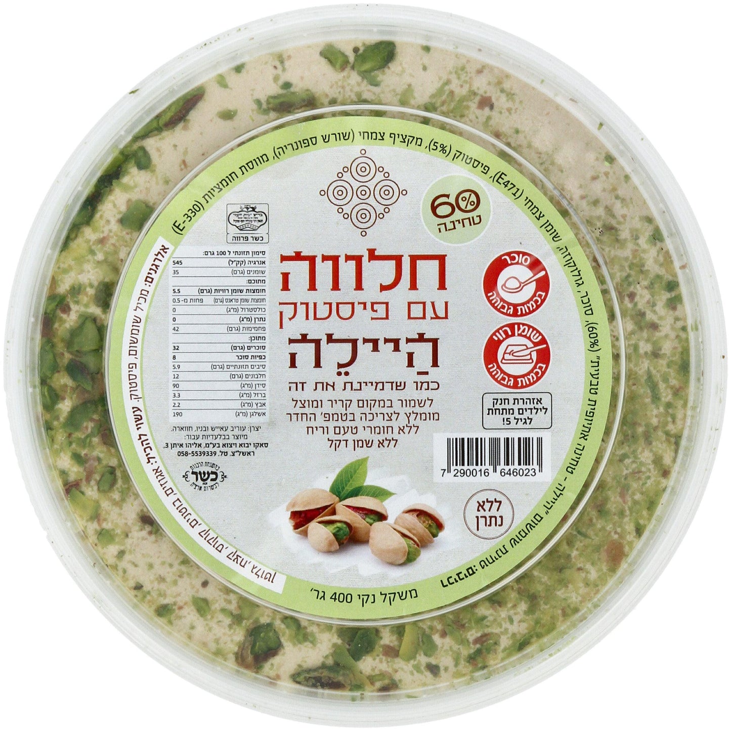 חלווה עם פיסטוק - היילה - פריקפוא