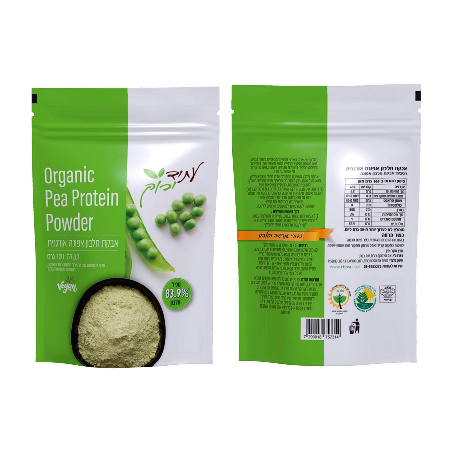אבקת חלבון אפונה אורגנית - עתיד ירוק - פריקפוא